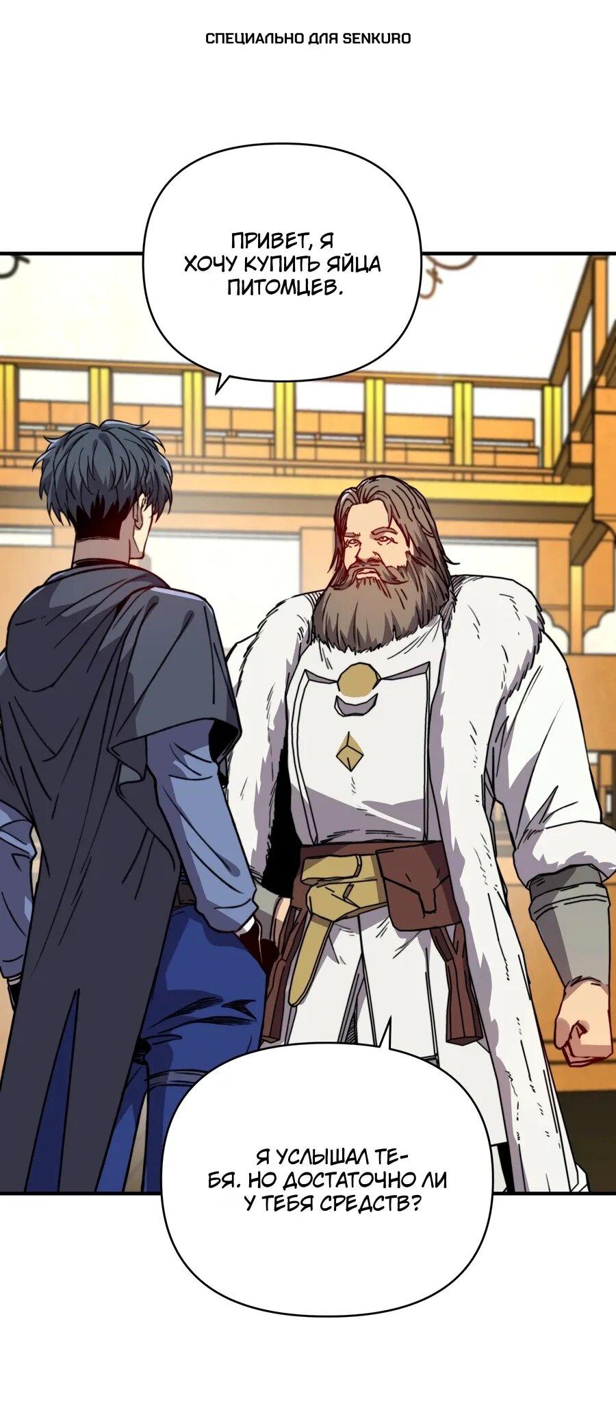 Манга Открытие трансфера к Богу удачи и приручение миллиардов божественных питомцев! - Глава 57 Страница 1