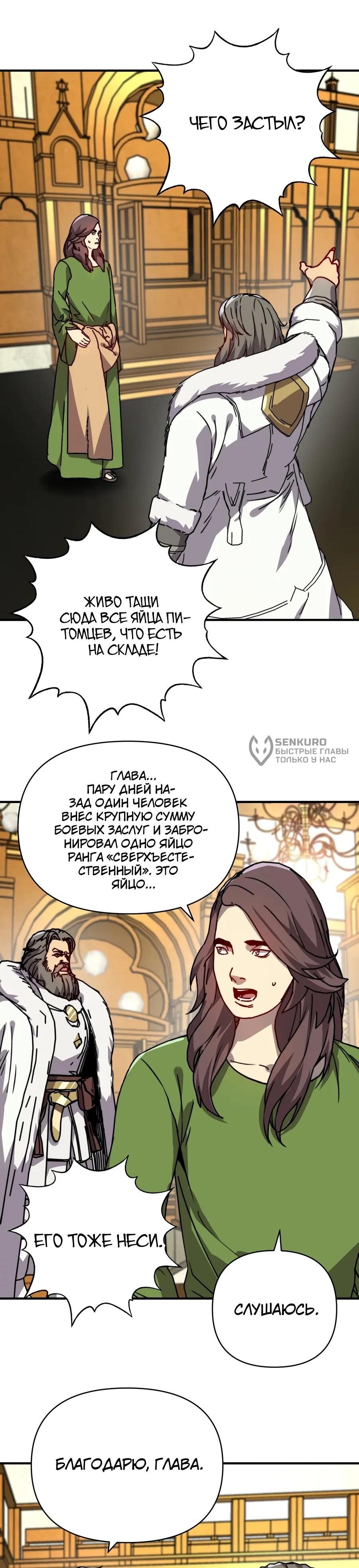 Манга Открытие трансфера к Богу удачи и приручение миллиардов божественных питомцев! - Глава 57 Страница 4