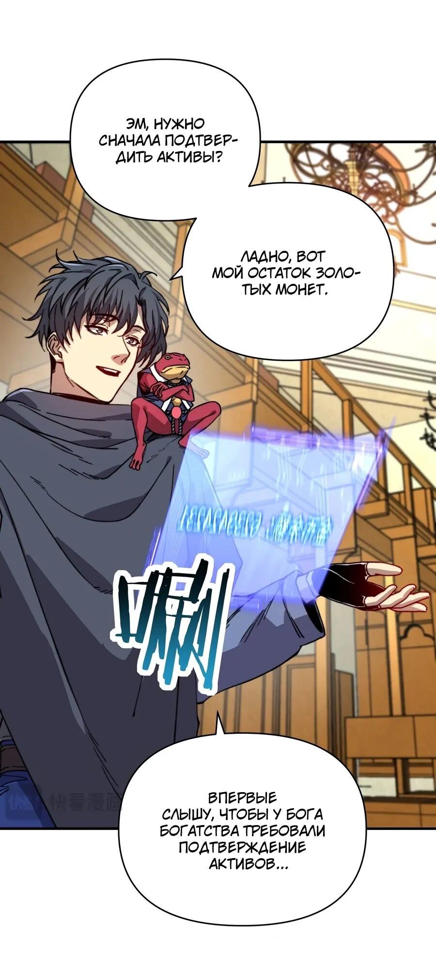 Манга Открытие трансфера к Богу удачи и приручение миллиардов божественных питомцев! - Глава 57 Страница 2