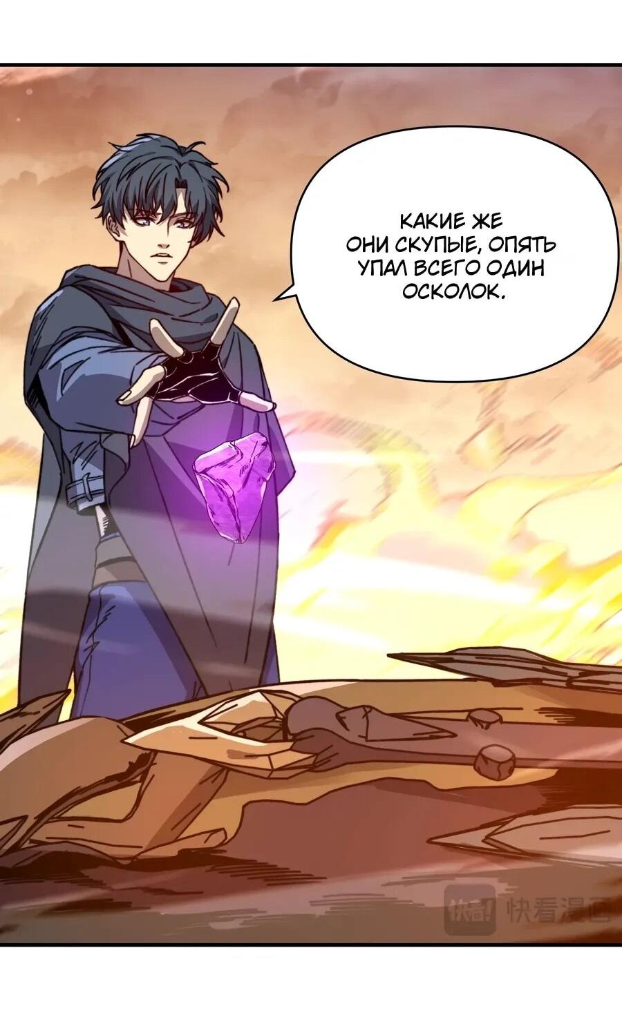 Манга Открытие трансфера к Богу удачи и приручение миллиардов божественных питомцев! - Глава 57 Страница 34