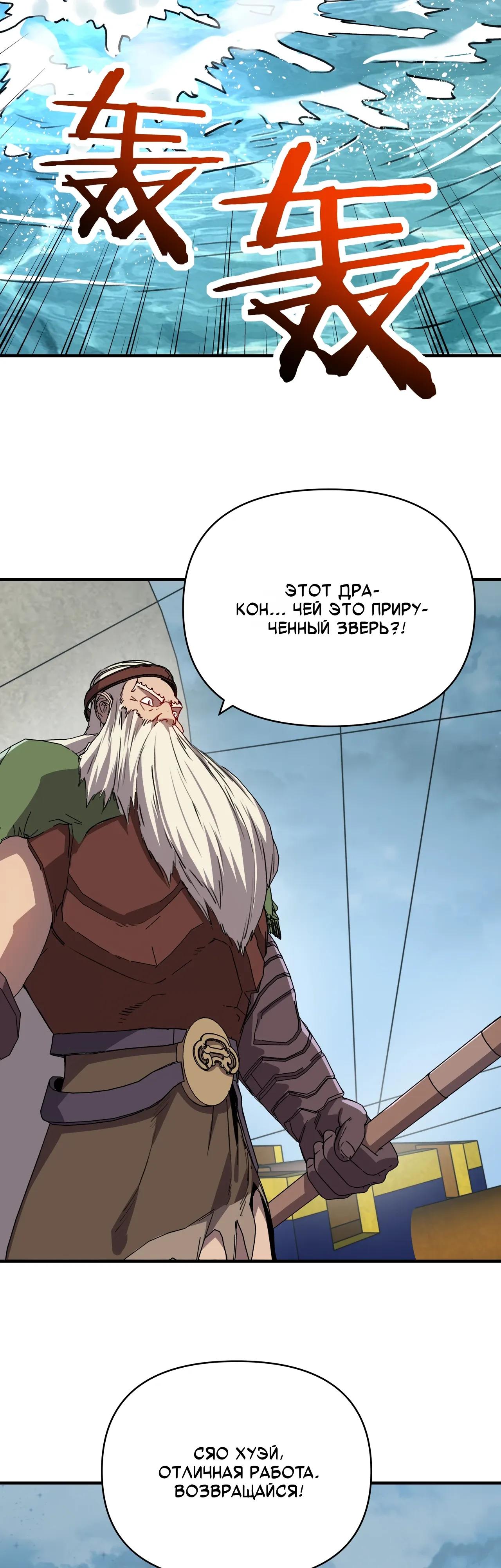 Манга Открытие трансфера к Богу удачи и приручение миллиардов божественных питомцев! - Глава 61 Страница 11