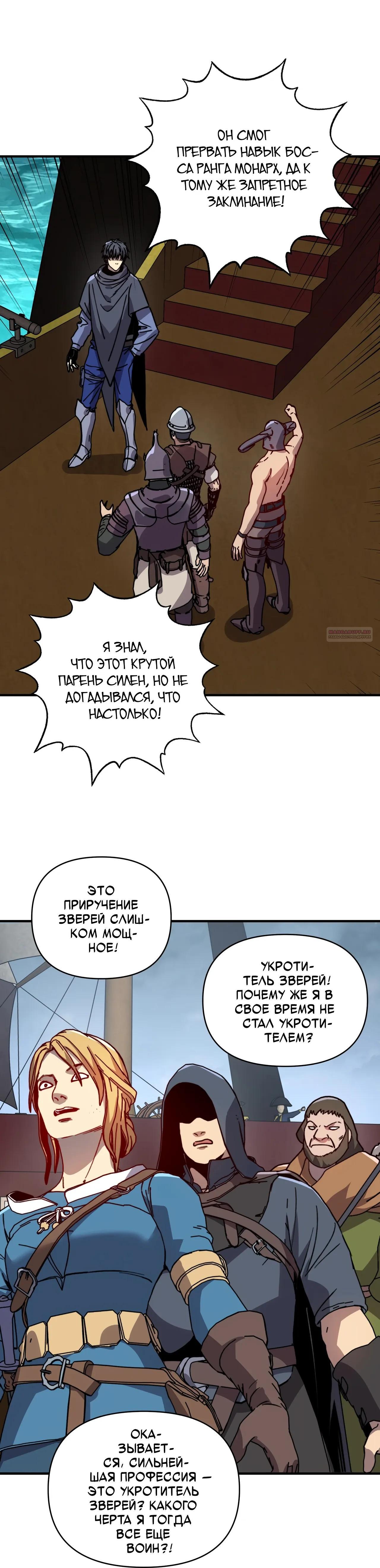 Манга Открытие трансфера к Богу удачи и приручение миллиардов божественных питомцев! - Глава 61 Страница 18