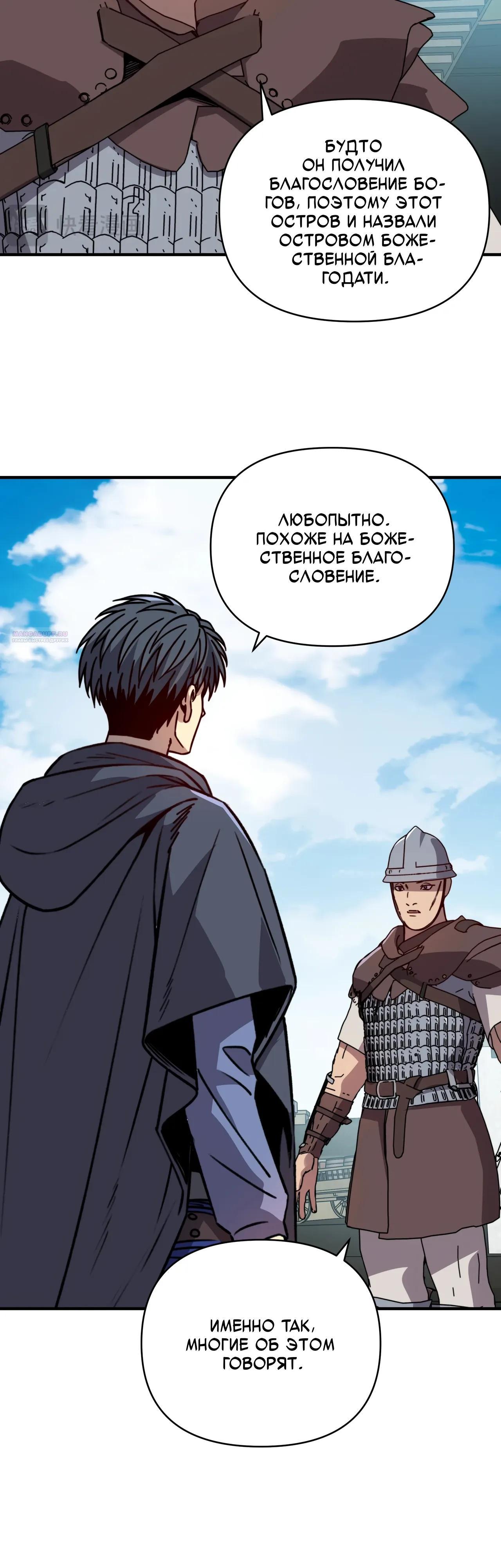 Манга Открытие трансфера к Богу удачи и приручение миллиардов божественных питомцев! - Глава 61 Страница 26