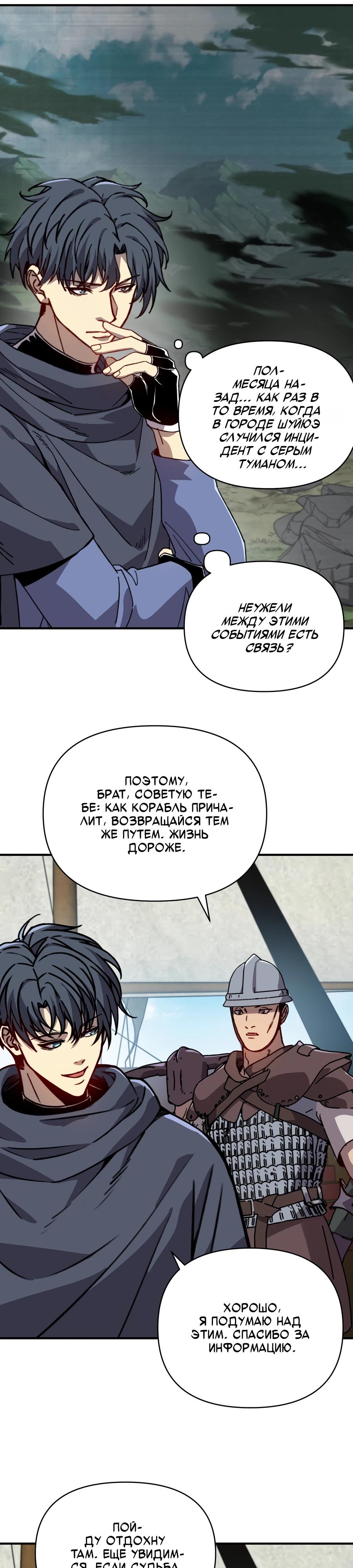 Манга Открытие трансфера к Богу удачи и приручение миллиардов божественных питомцев! - Глава 60 Страница 9