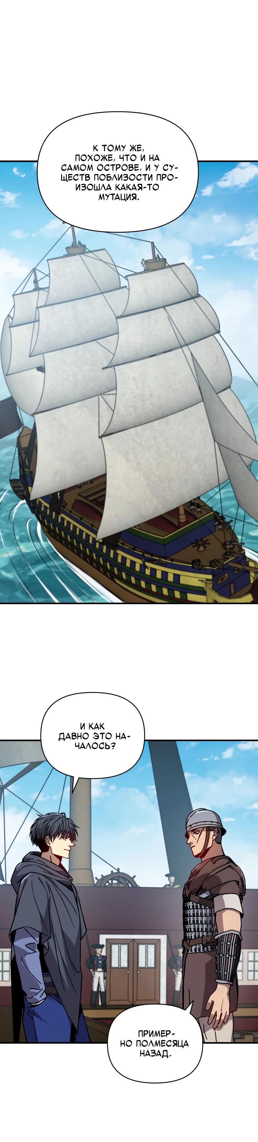 Манга Открытие трансфера к Богу удачи и приручение миллиардов божественных питомцев! - Глава 60 Страница 8