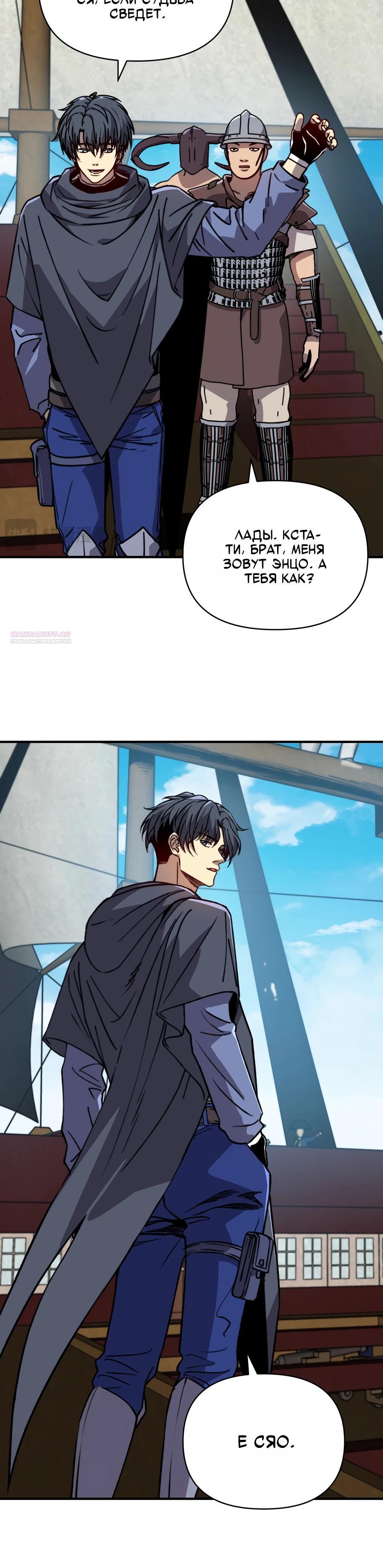 Манга Открытие трансфера к Богу удачи и приручение миллиардов божественных питомцев! - Глава 60 Страница 10