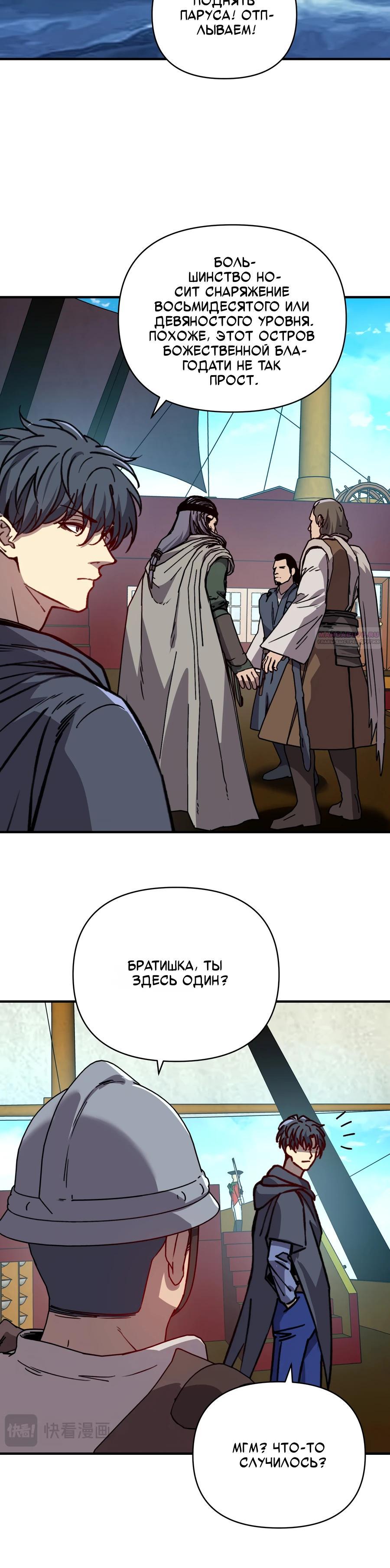 Манга Открытие трансфера к Богу удачи и приручение миллиардов божественных питомцев! - Глава 60 Страница 2