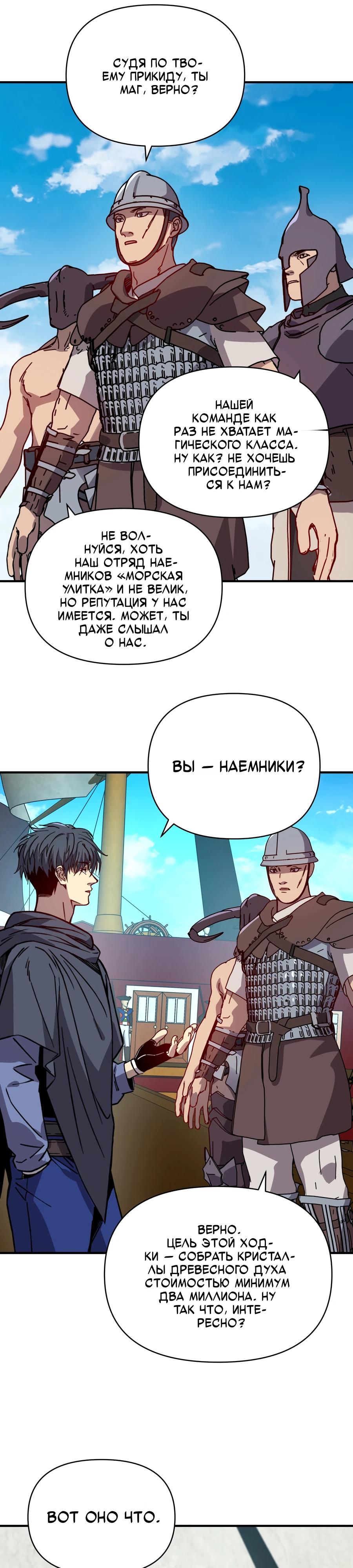 Манга Открытие трансфера к Богу удачи и приручение миллиардов божественных питомцев! - Глава 60 Страница 3