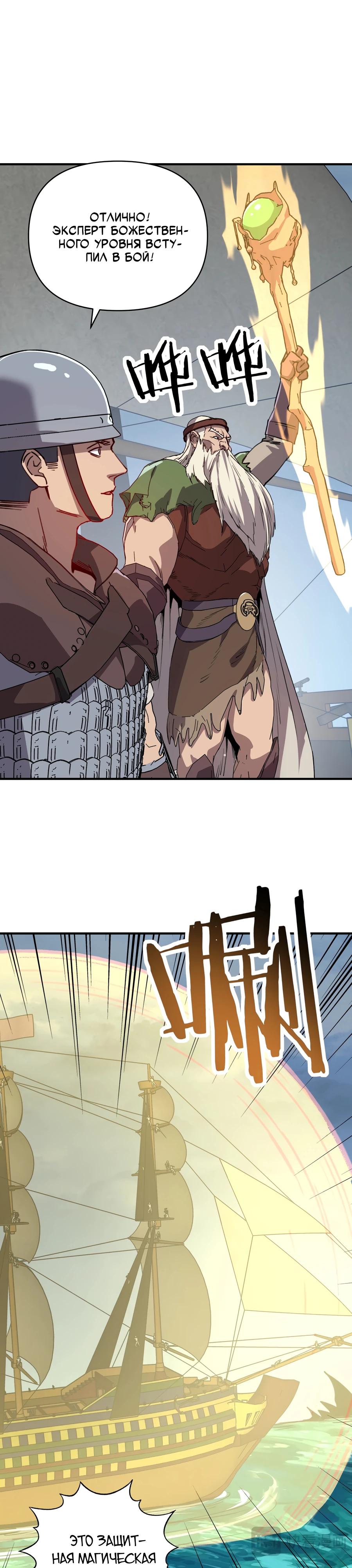 Манга Открытие трансфера к Богу удачи и приручение миллиардов божественных питомцев! - Глава 60 Страница 17