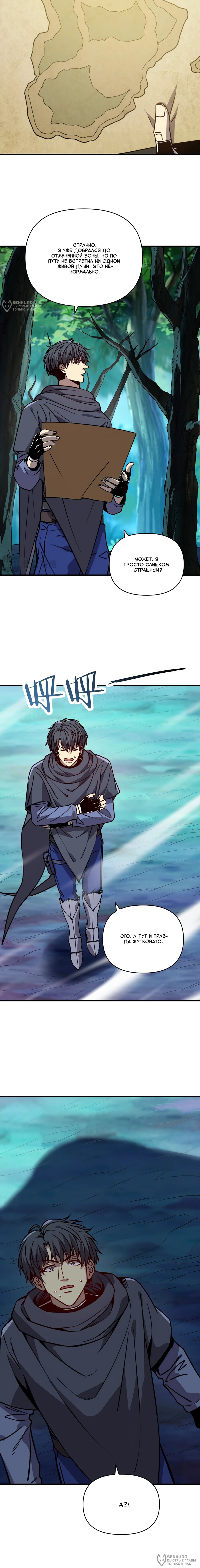 Манга Открытие трансфера к Богу удачи и приручение миллиардов божественных питомцев! - Глава 62 Страница 8