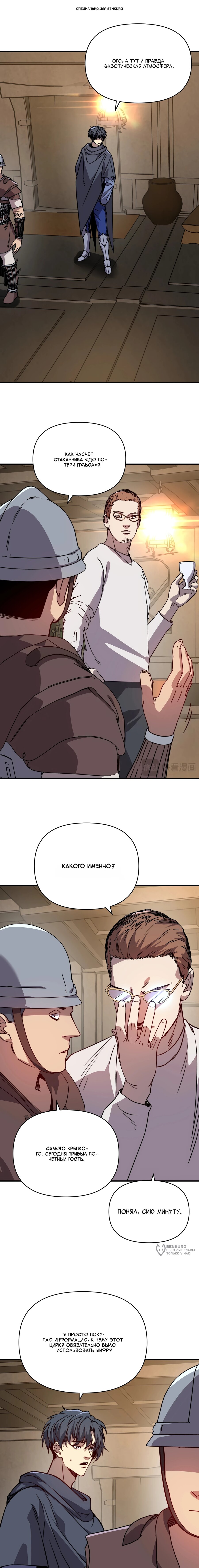 Манга Открытие трансфера к Богу удачи и приручение миллиардов божественных питомцев! - Глава 62 Страница 1