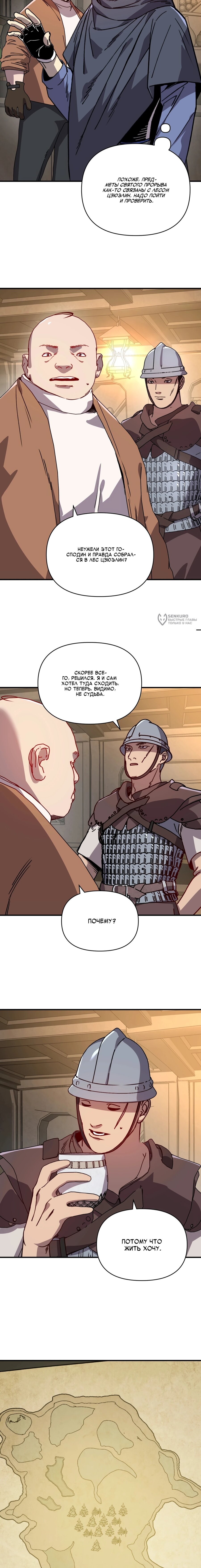 Манга Открытие трансфера к Богу удачи и приручение миллиардов божественных питомцев! - Глава 62 Страница 7