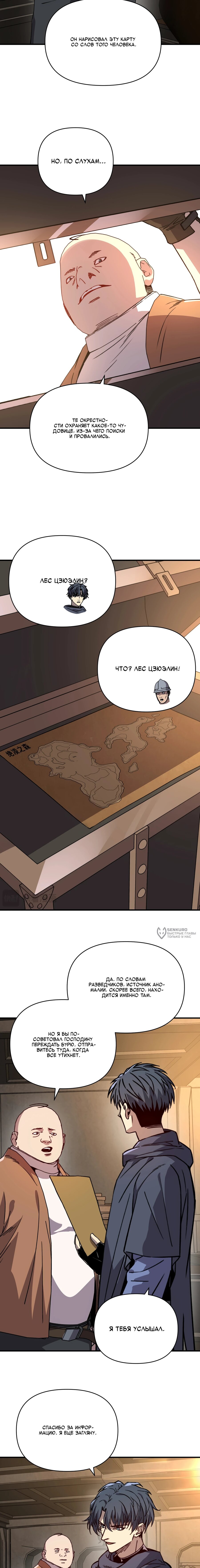 Манга Открытие трансфера к Богу удачи и приручение миллиардов божественных питомцев! - Глава 62 Страница 6