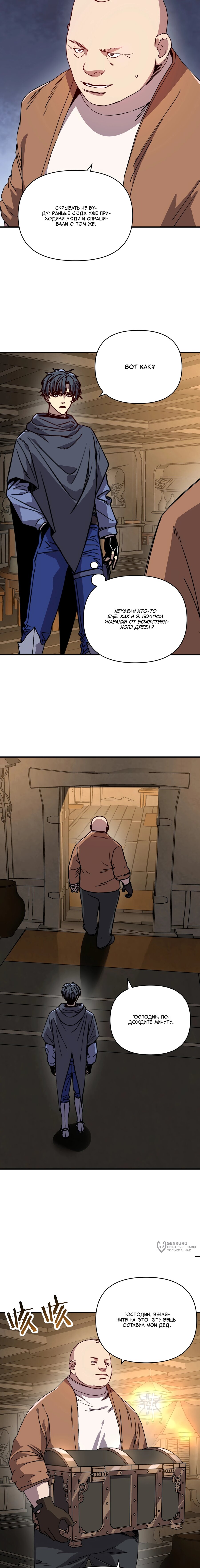 Манга Открытие трансфера к Богу удачи и приручение миллиардов божественных питомцев! - Глава 62 Страница 5