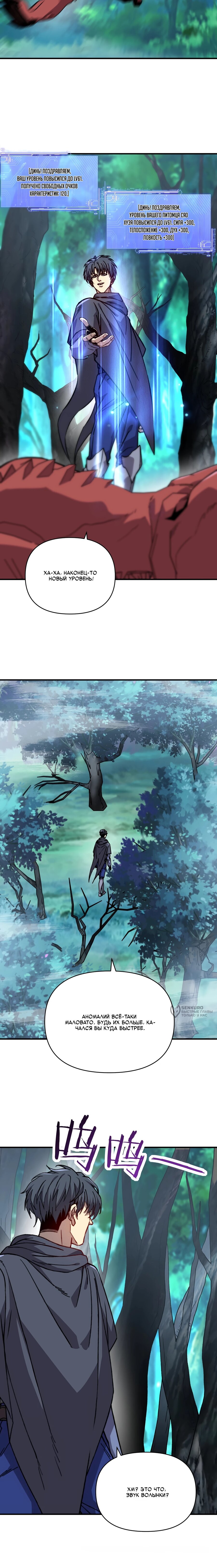 Манга Открытие трансфера к Богу удачи и приручение миллиардов божественных питомцев! - Глава 62 Страница 10