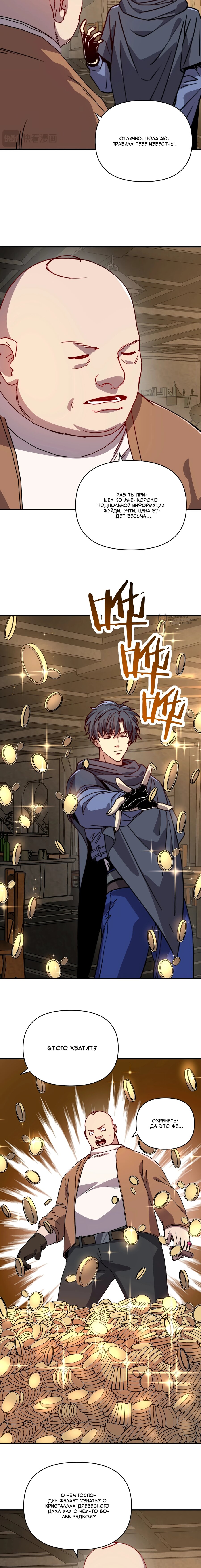 Манга Открытие трансфера к Богу удачи и приручение миллиардов божественных питомцев! - Глава 62 Страница 3