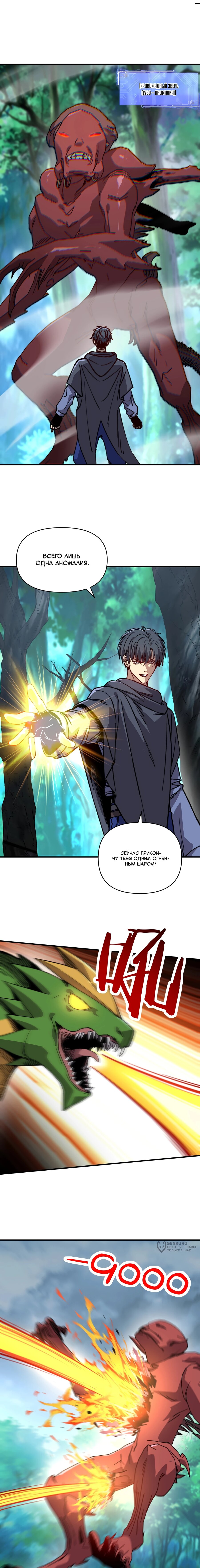 Манга Открытие трансфера к Богу удачи и приручение миллиардов божественных питомцев! - Глава 62 Страница 9