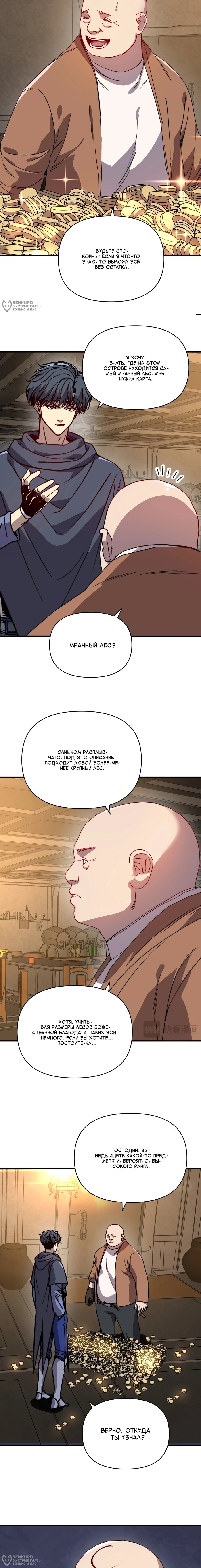 Манга Открытие трансфера к Богу удачи и приручение миллиардов божественных питомцев! - Глава 62 Страница 4