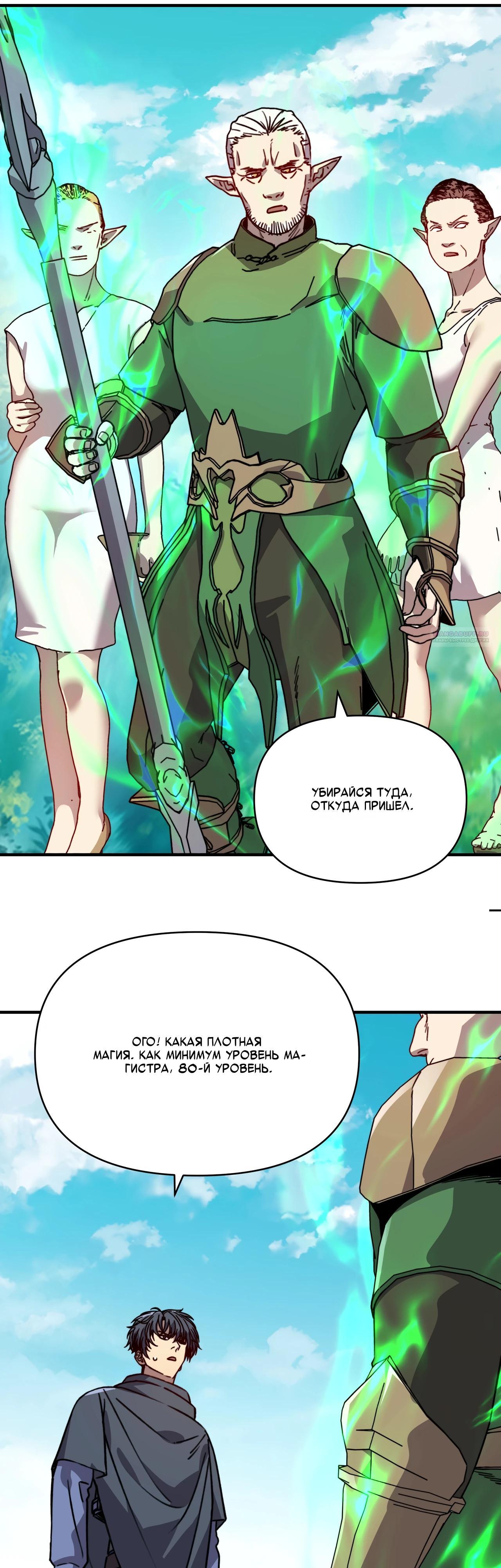 Манга Открытие трансфера к Богу удачи и приручение миллиардов божественных питомцев! - Глава 63 Страница 18