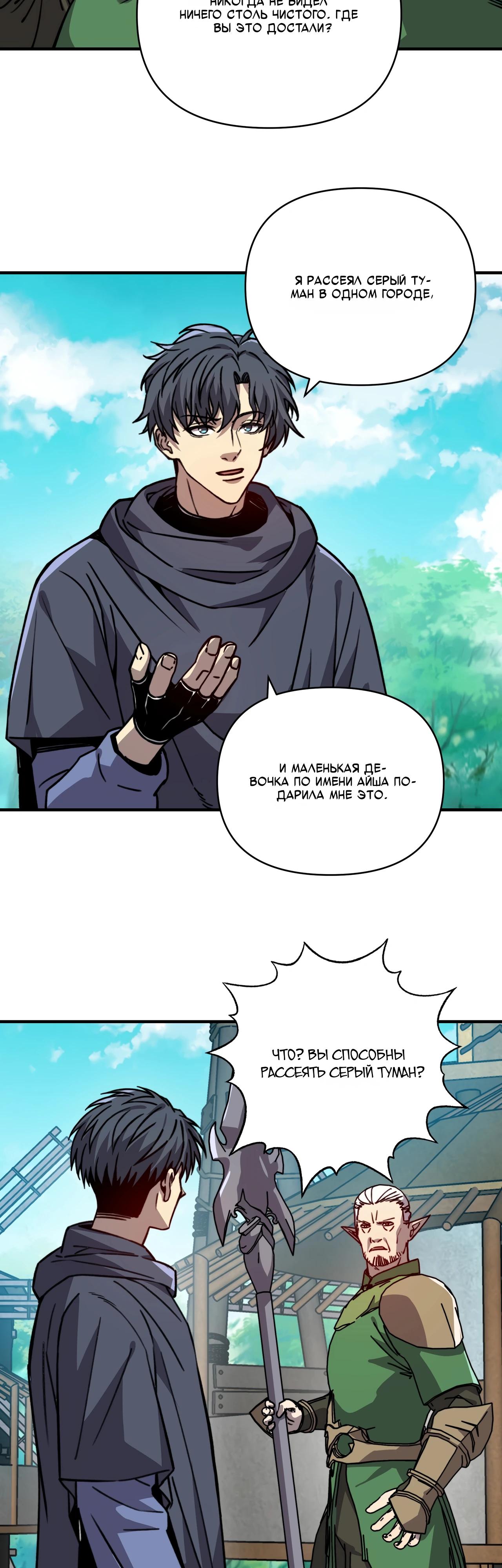 Манга Открытие трансфера к Богу удачи и приручение миллиардов божественных питомцев! - Глава 63 Страница 24