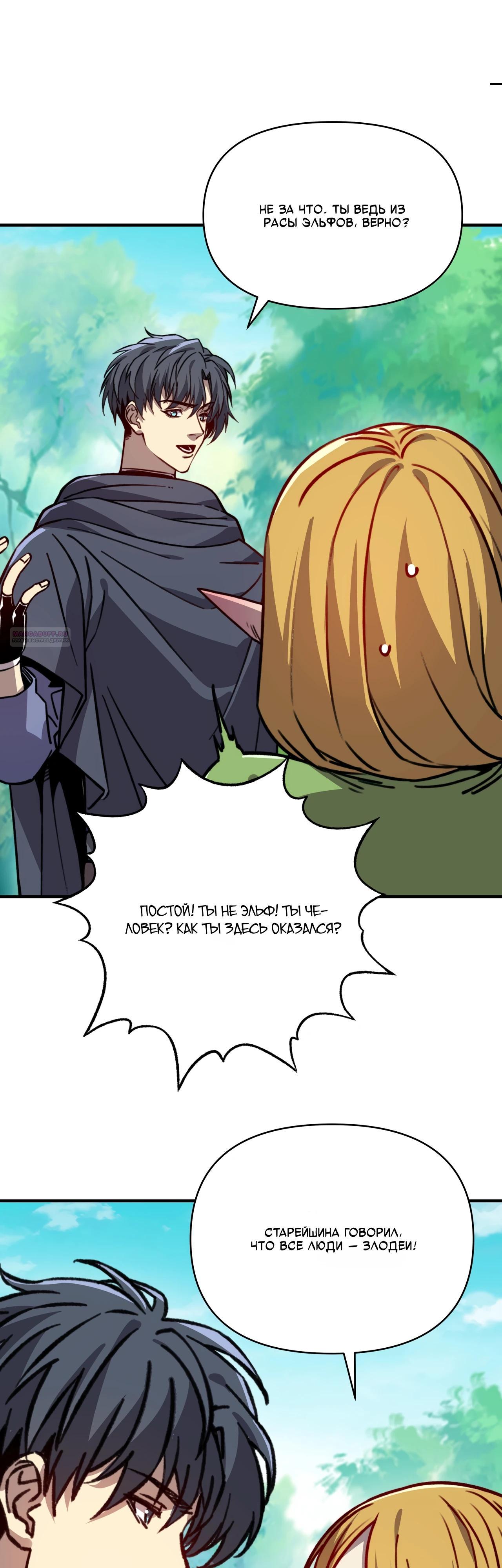 Манга Открытие трансфера к Богу удачи и приручение миллиардов божественных питомцев! - Глава 63 Страница 10