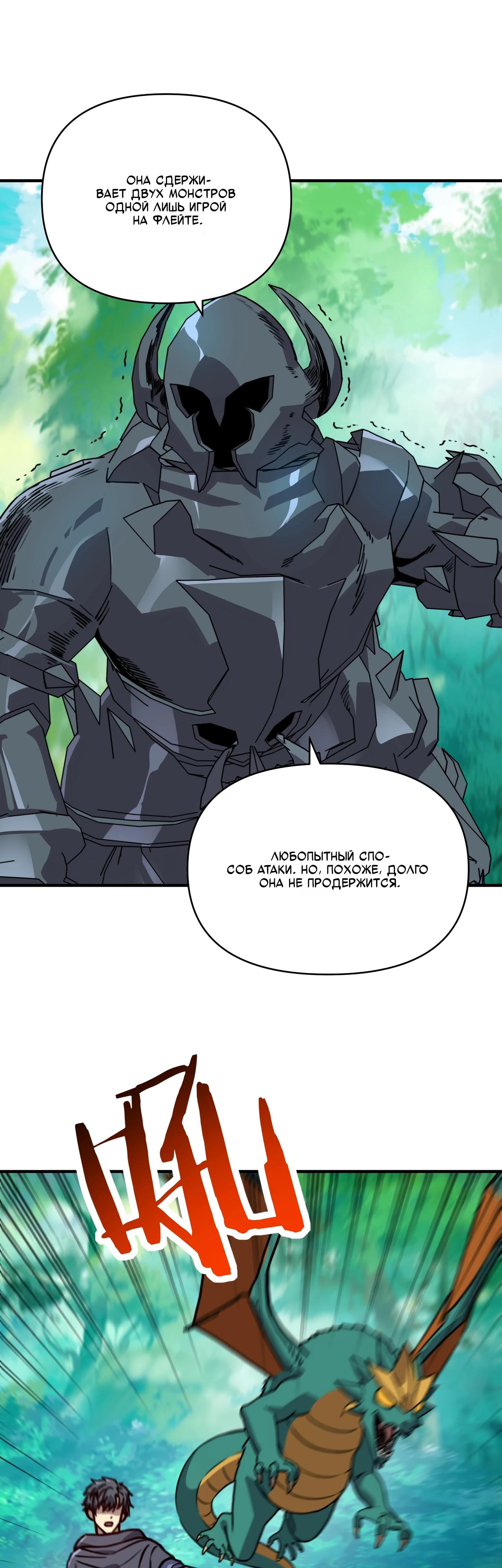 Манга Открытие трансфера к Богу удачи и приручение миллиардов божественных питомцев! - Глава 63 Страница 7