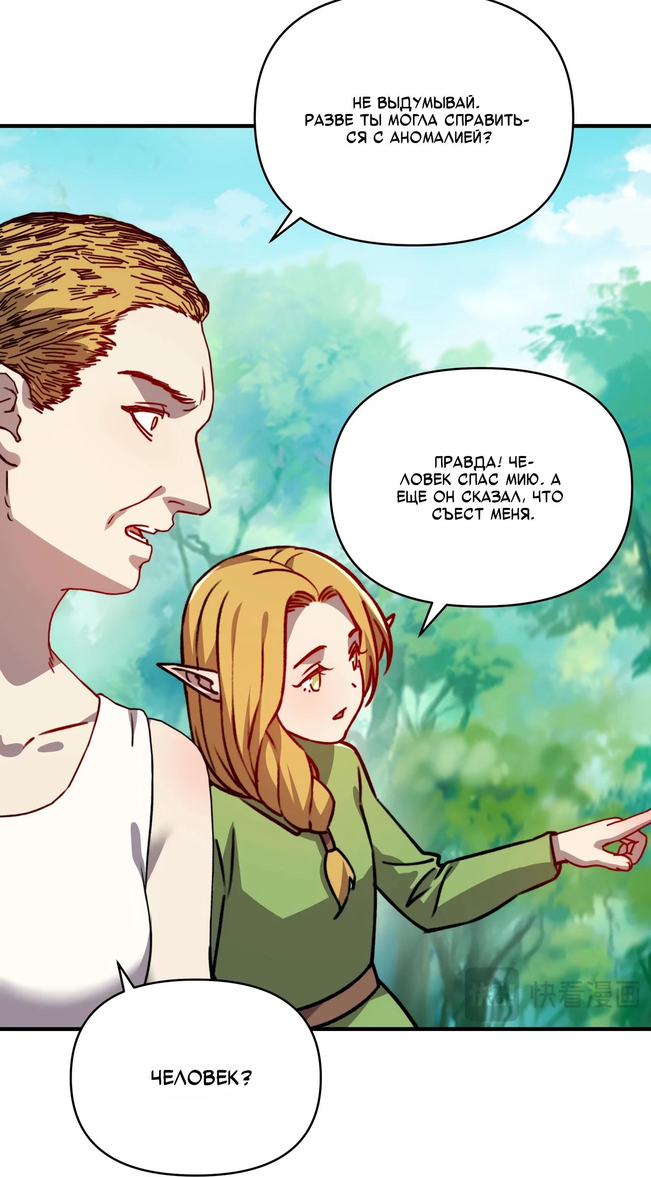 Манга Открытие трансфера к Богу удачи и приручение миллиардов божественных питомцев! - Глава 63 Страница 15