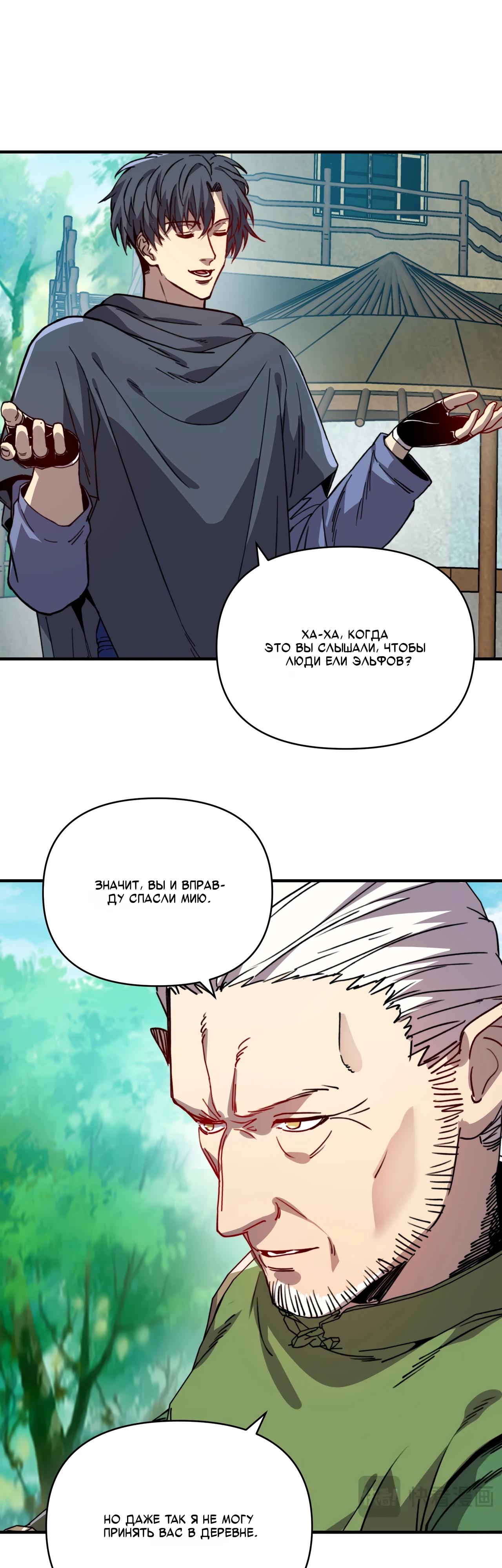 Манга Открытие трансфера к Богу удачи и приручение миллиардов божественных питомцев! - Глава 63 Страница 21