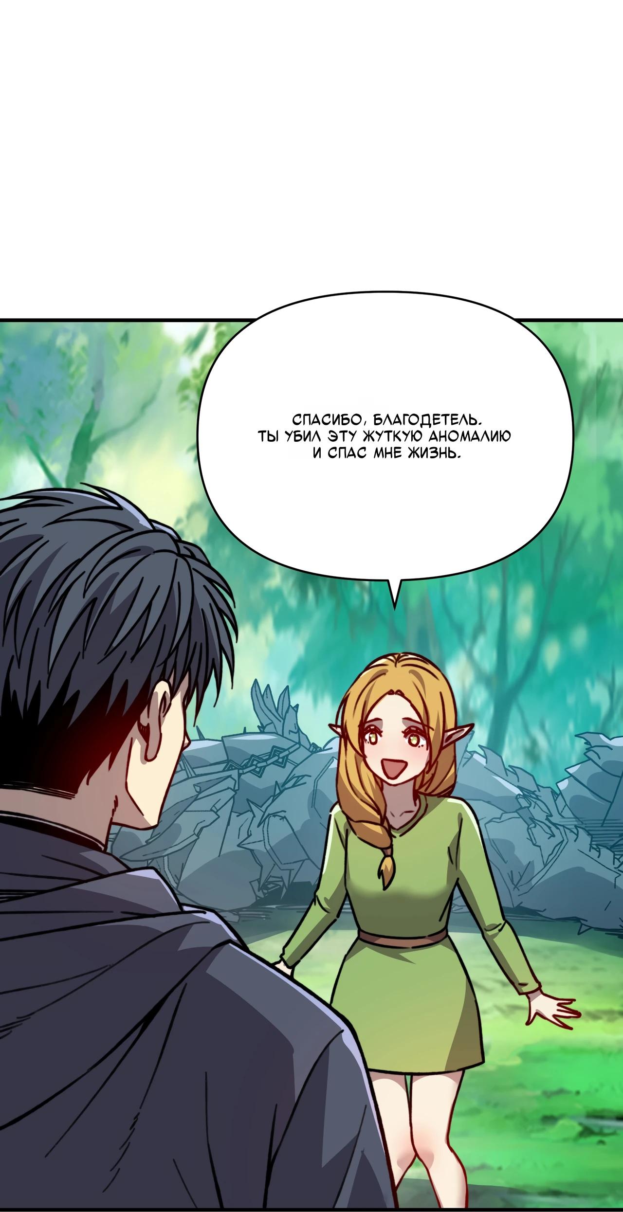 Манга Открытие трансфера к Богу удачи и приручение миллиардов божественных питомцев! - Глава 63 Страница 9