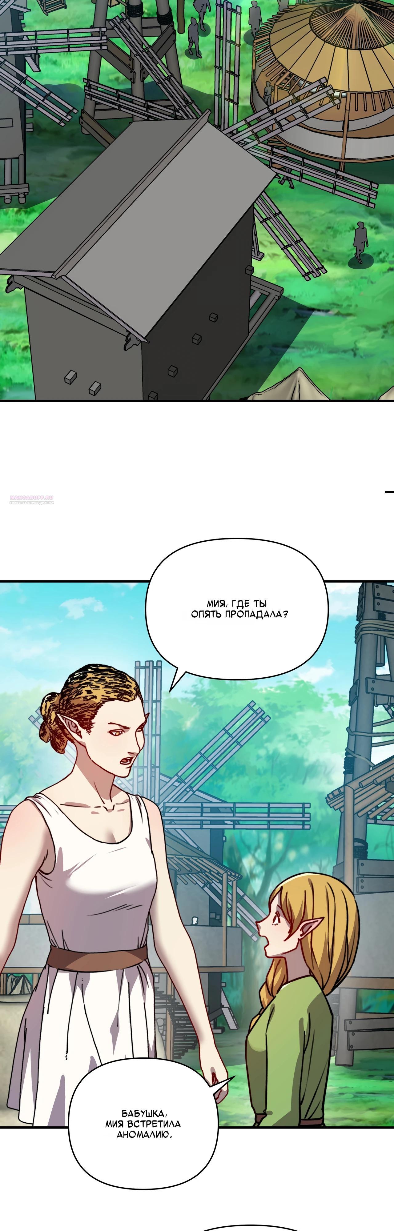 Манга Открытие трансфера к Богу удачи и приручение миллиардов божественных питомцев! - Глава 63 Страница 14