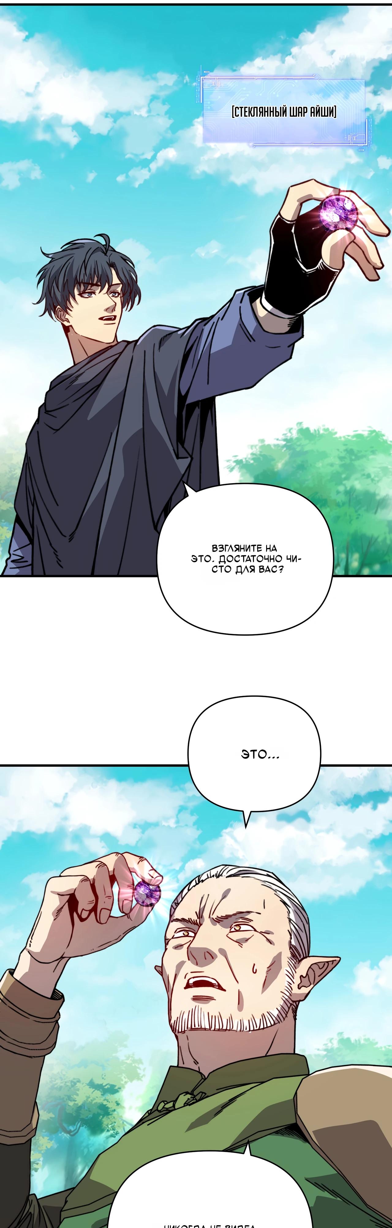 Манга Открытие трансфера к Богу удачи и приручение миллиардов божественных питомцев! - Глава 63 Страница 23