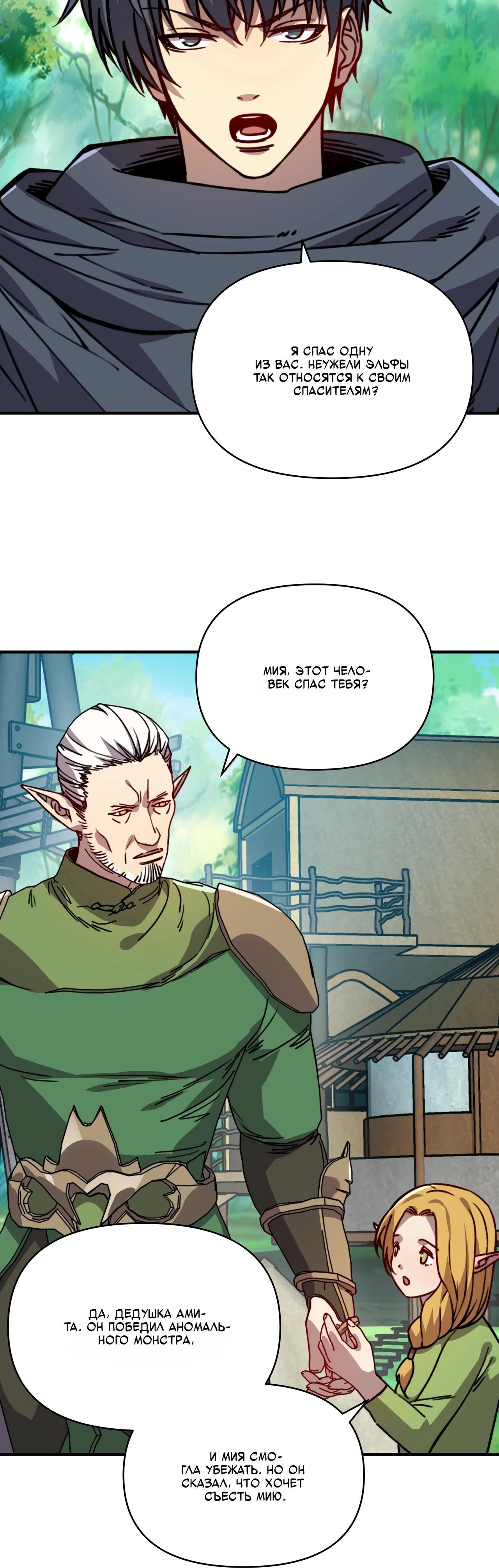 Манга Открытие трансфера к Богу удачи и приручение миллиардов божественных питомцев! - Глава 63 Страница 20