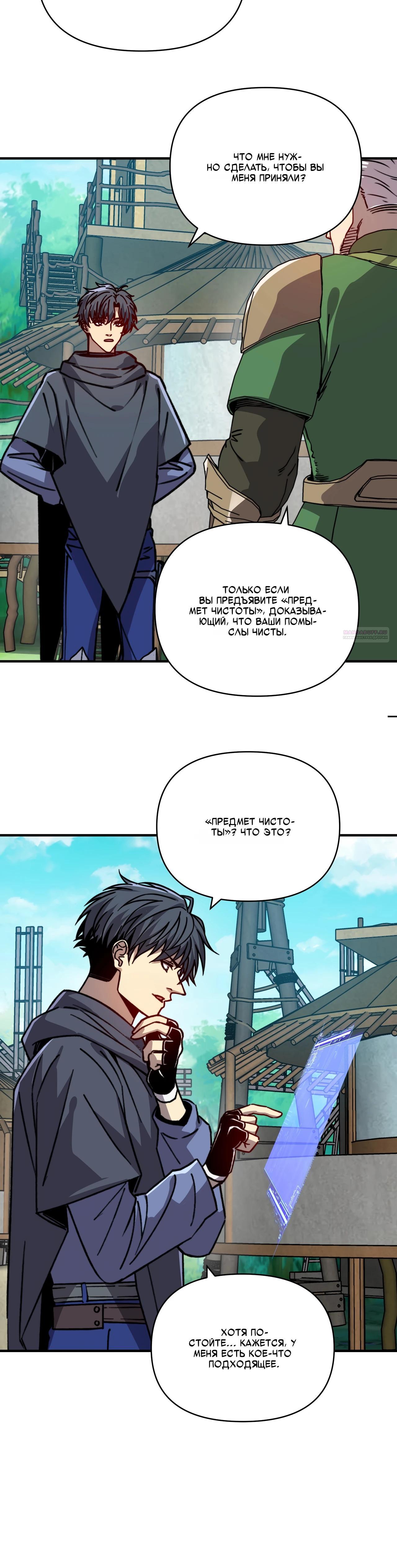 Манга Открытие трансфера к Богу удачи и приручение миллиардов божественных питомцев! - Глава 63 Страница 22