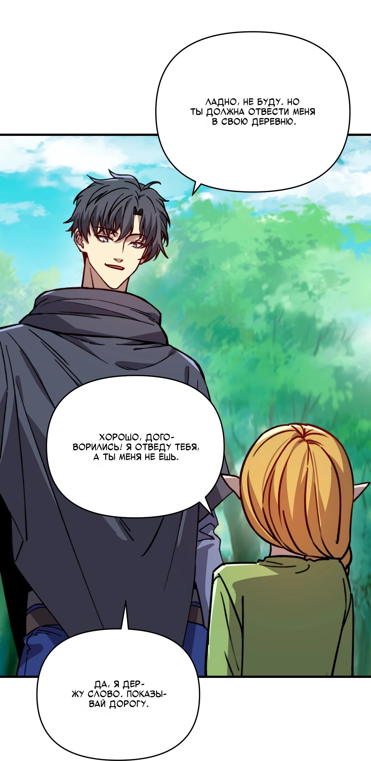 Манга Открытие трансфера к Богу удачи и приручение миллиардов божественных питомцев! - Глава 63 Страница 12