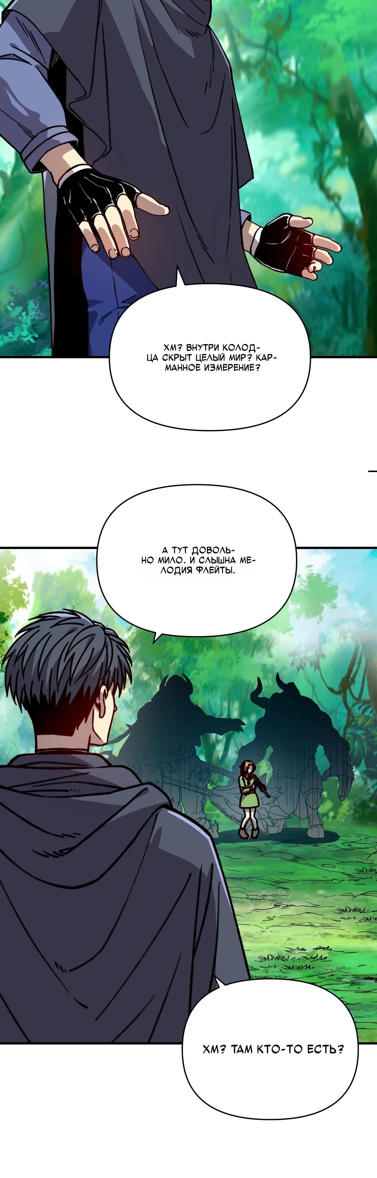 Манга Открытие трансфера к Богу удачи и приручение миллиардов божественных питомцев! - Глава 63 Страница 5