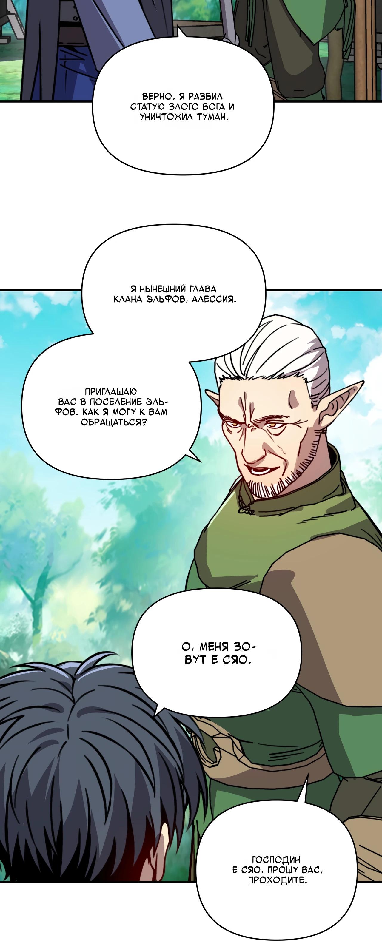 Манга Открытие трансфера к Богу удачи и приручение миллиардов божественных питомцев! - Глава 63 Страница 25