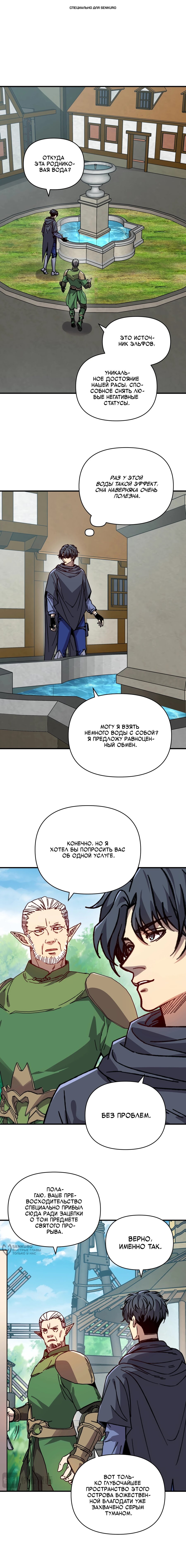 Манга Открытие трансфера к Богу удачи и приручение миллиардов божественных питомцев! - Глава 64 Страница 1