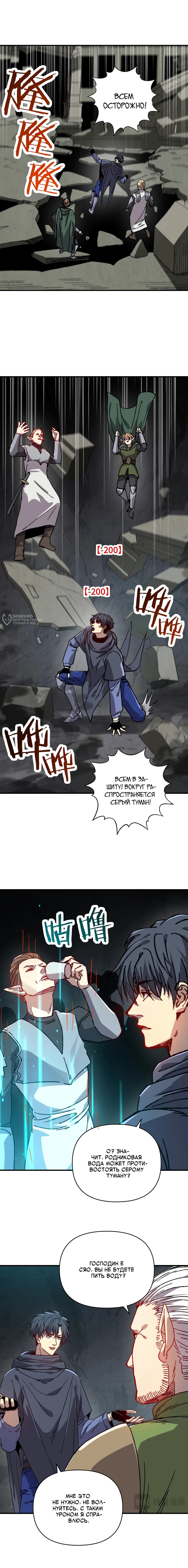 Манга Открытие трансфера к Богу удачи и приручение миллиардов божественных питомцев! - Глава 64 Страница 7