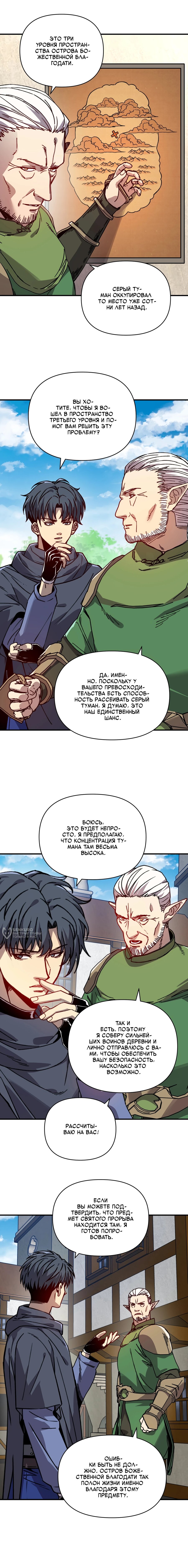 Манга Открытие трансфера к Богу удачи и приручение миллиардов божественных питомцев! - Глава 64 Страница 2