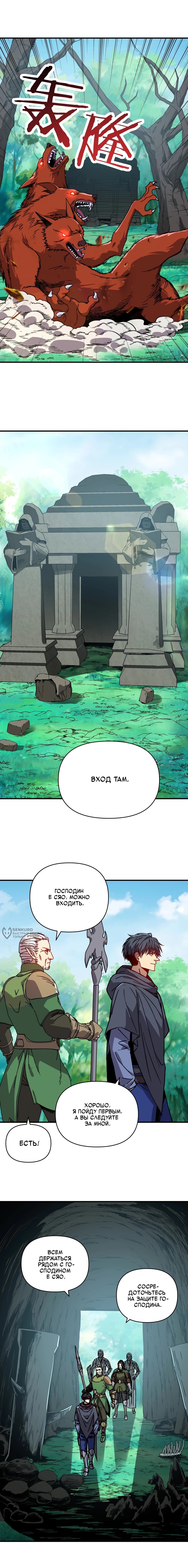 Манга Открытие трансфера к Богу удачи и приручение миллиардов божественных питомцев! - Глава 64 Страница 6