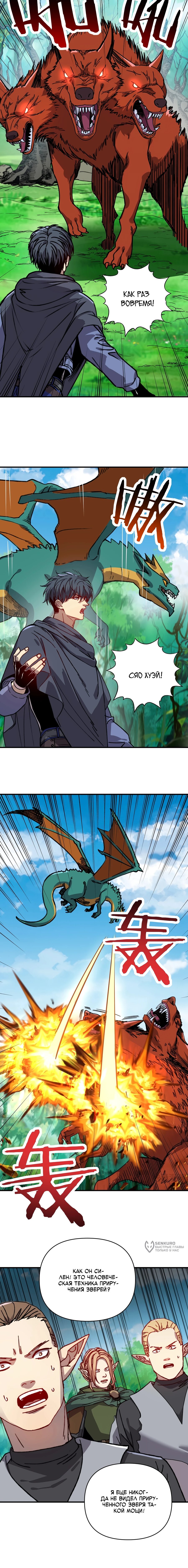 Манга Открытие трансфера к Богу удачи и приручение миллиардов божественных питомцев! - Глава 64 Страница 5