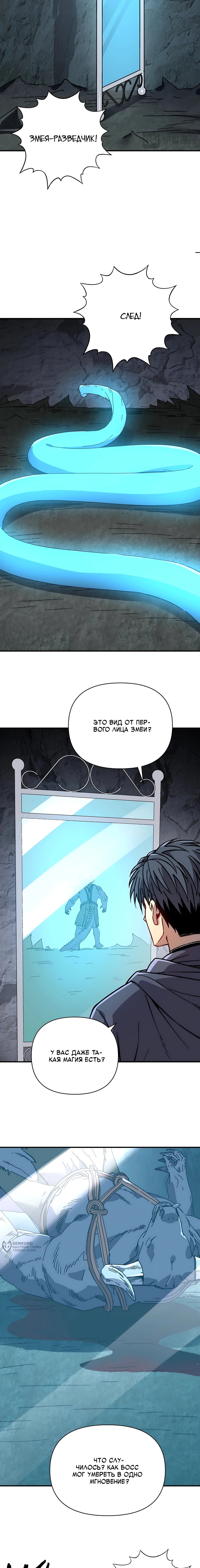 Манга Открытие трансфера к Богу удачи и приручение миллиардов божественных питомцев! - Глава 65 Страница 5