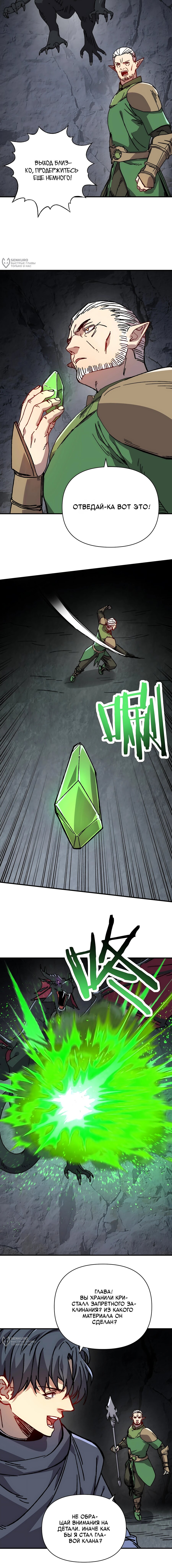 Манга Открытие трансфера к Богу удачи и приручение миллиардов божественных питомцев! - Глава 65 Страница 12