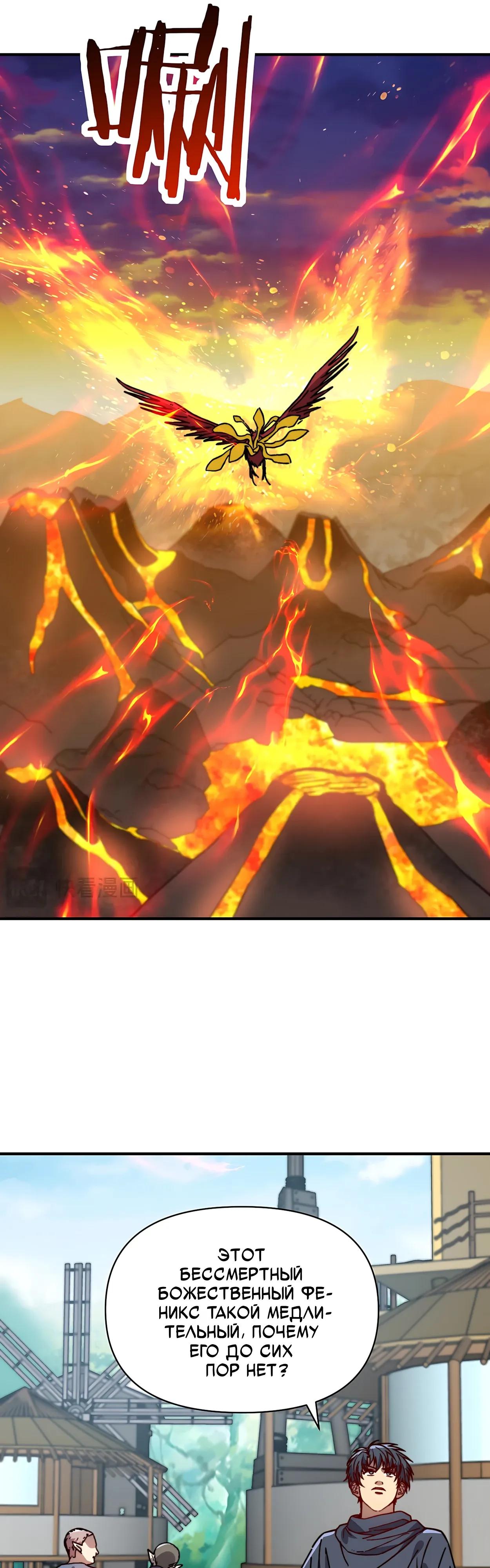 Манга Открытие трансфера к Богу удачи и приручение миллиардов божественных питомцев! - Глава 66 Страница 25