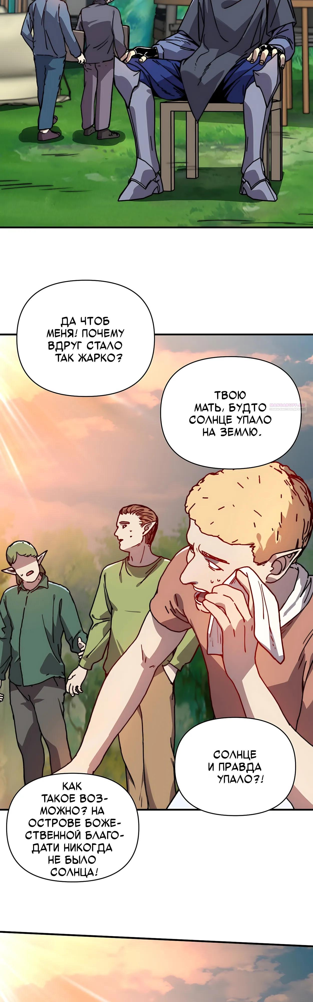 Манга Открытие трансфера к Богу удачи и приручение миллиардов божественных питомцев! - Глава 66 Страница 26