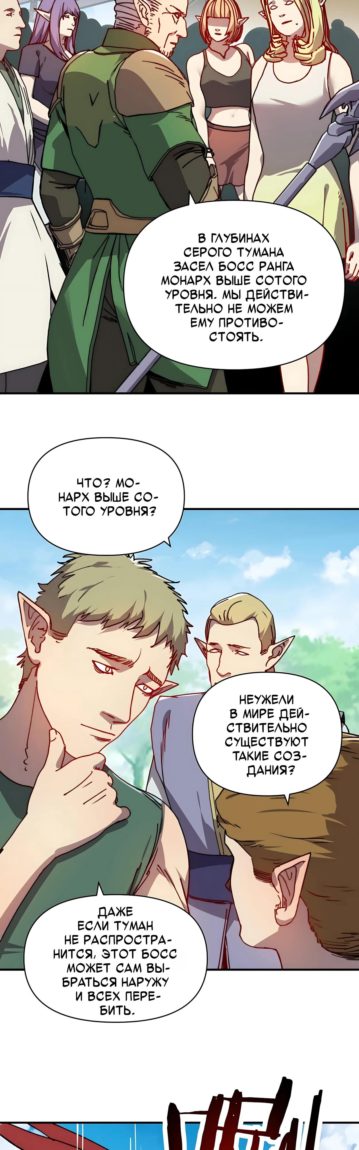 Манга Открытие трансфера к Богу удачи и приручение миллиардов божественных питомцев! - Глава 66 Страница 16