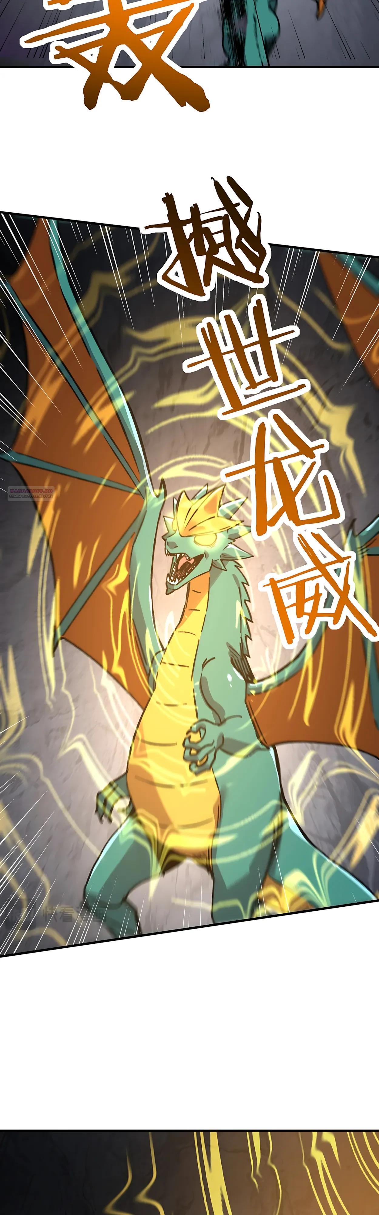 Манга Открытие трансфера к Богу удачи и приручение миллиардов божественных питомцев! - Глава 66 Страница 6