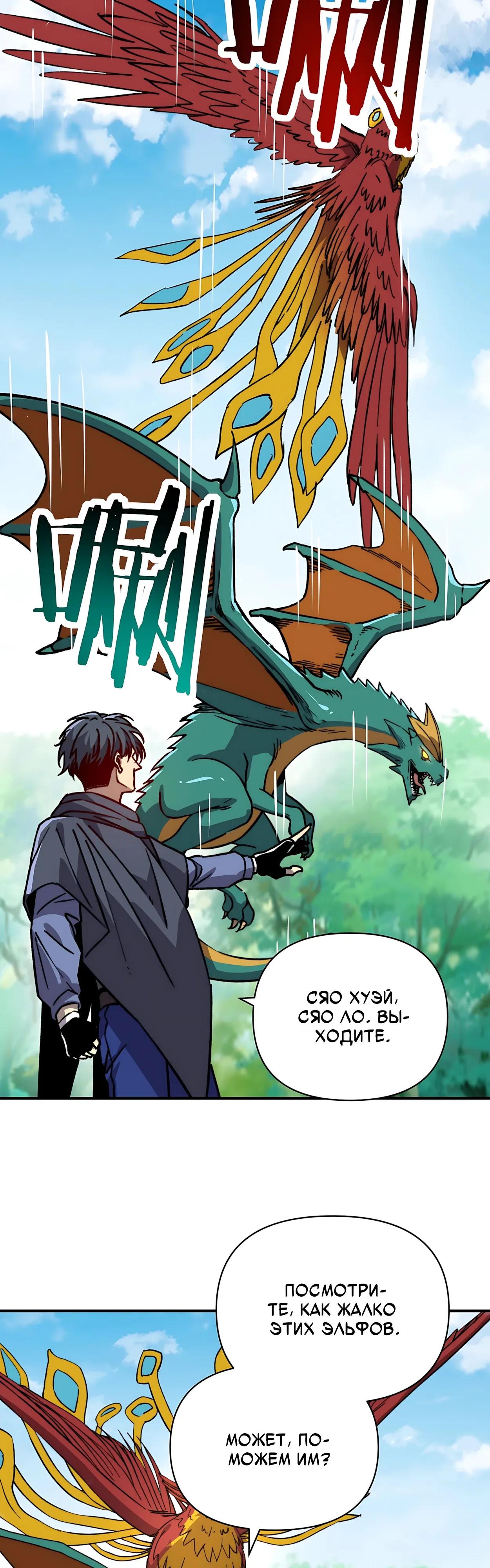 Манга Открытие трансфера к Богу удачи и приручение миллиардов божественных питомцев! - Глава 66 Страница 17