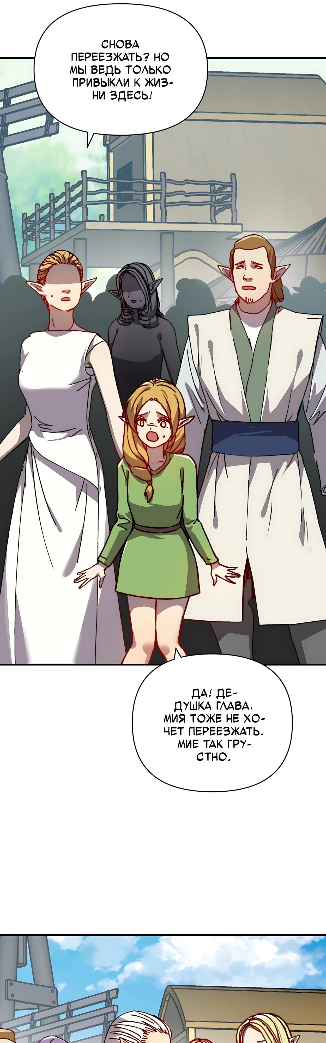 Манга Открытие трансфера к Богу удачи и приручение миллиардов божественных питомцев! - Глава 66 Страница 15