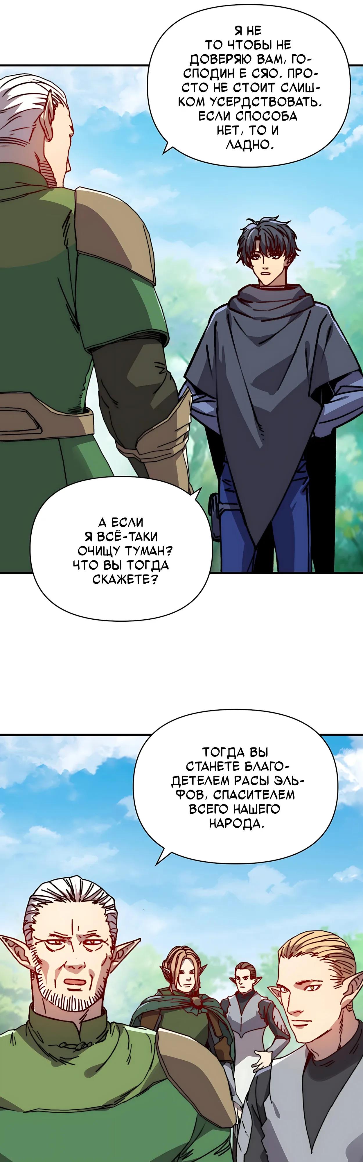 Манга Открытие трансфера к Богу удачи и приручение миллиардов божественных питомцев! - Глава 66 Страница 12